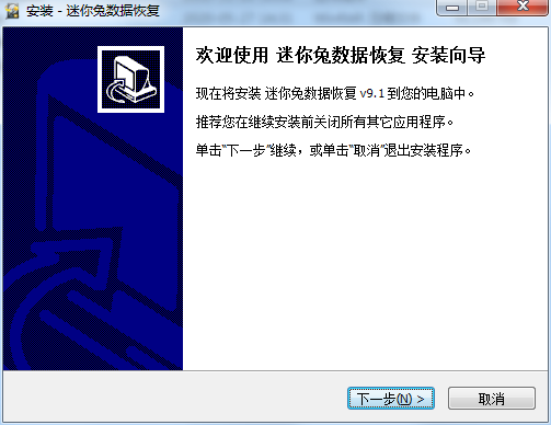 迷你兔数据恢复免费版下载-迷你兔数据恢复软件电脑最新版下载安装v13.5.0 运行截图1