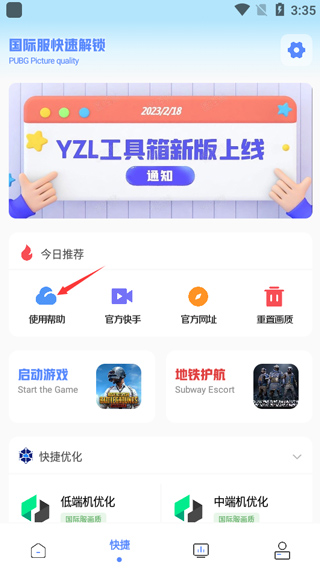 yzl工具箱2024新版