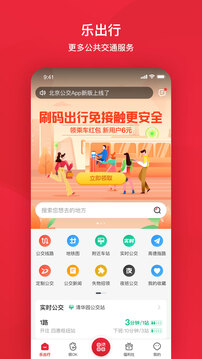 北京公交app下载-北京公交一卡通下载 运行截图3