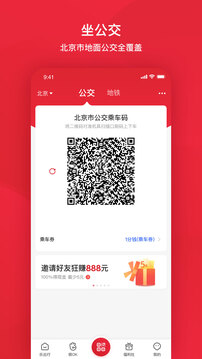 北京公交app下载-北京公交一卡通下载 运行截图4