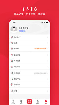 北京公交app下载-北京公交一卡通下载 运行截图1