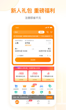 一嗨租车app下载-一嗨租车最新版下载 运行截图2