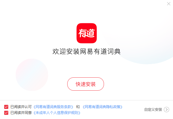 有道翻译客户端v9.3.0.0下载-有道翻译简洁版下载 运行截图1