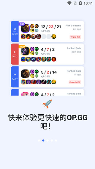 opgg云顶之弈下载-opgg云顶之弈手机正版下载v6.7.0 运行截图1