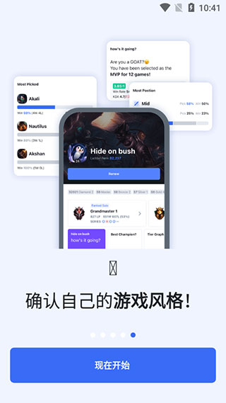 opgg云顶之弈下载-opgg云顶之弈手机正版下载v6.7.0 运行截图4