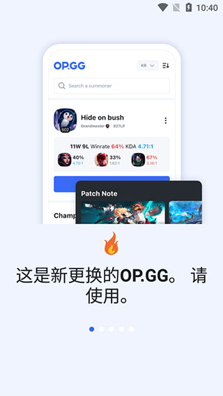 opgg云顶之弈下载-opgg云顶之弈手机正版下载v6.7.0 运行截图2