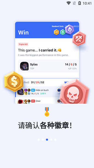 opgg云顶之弈下载-opgg云顶之弈手机正版下载v6.7.0 运行截图3