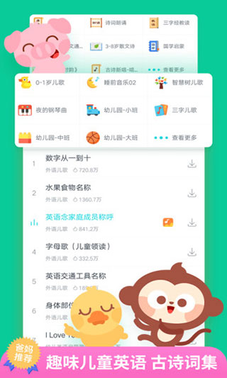 儿歌多多早教儿童app下载-儿歌多多早教儿童app免费下载安装 运行截图3