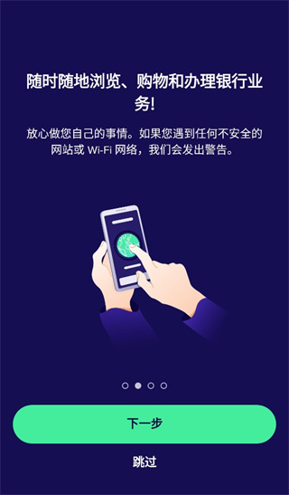 Avast下载-Avast最新apk下载v24.3.0 运行截图3