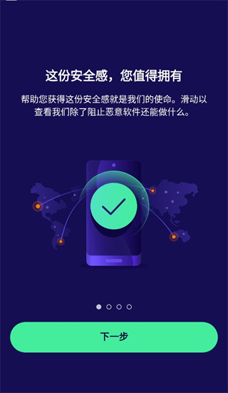 Avast下载-Avast最新apk下载v24.3.0 运行截图2