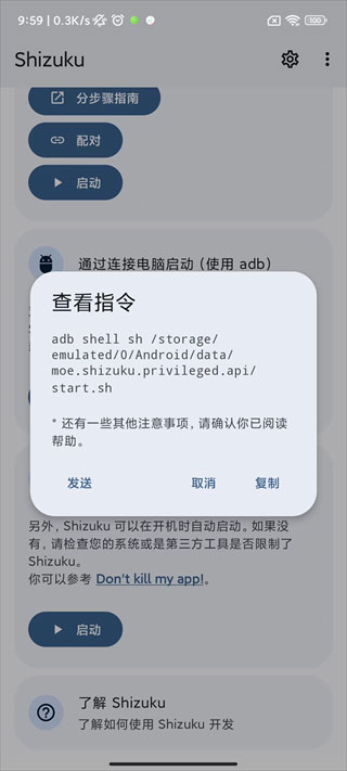 shizuku车机版下载-shizuku车机版安卓手机下载v13.2.1 运行截图4