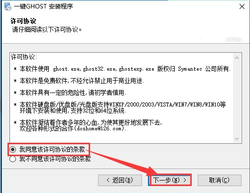 一键ghost硬盘版v2020.07.20