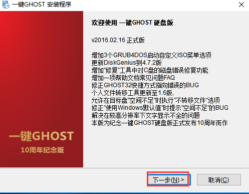 一键ghost硬盘版v2020.07.20下载-一键ghost绿色版电脑版下载 运行截图1