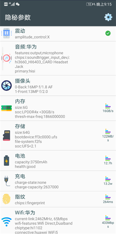 隐秘参数下载-隐秘参数最新apk下载v2.8.7 运行截图2