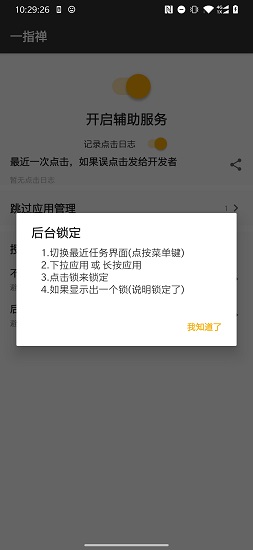 一指禅免费版下载-一指禅免费版最新apk下载v3.4.8.05 运行截图1