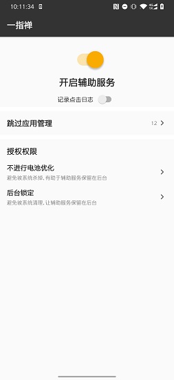 一指禅免费版下载-一指禅免费版最新apk下载v3.4.8.05 运行截图2