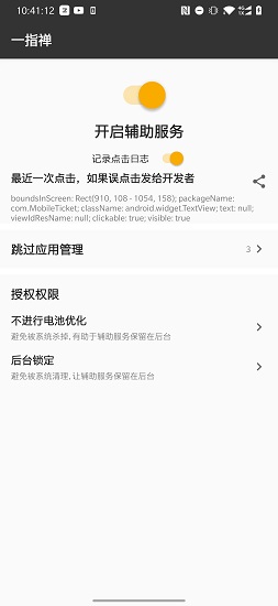 一指禅免费版下载-一指禅免费版最新apk下载v3.4.8.05 运行截图4