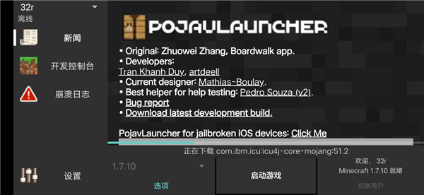 pojavlauncher启动器