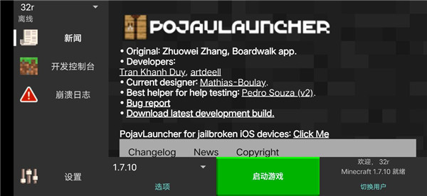 pojavlauncher启动器