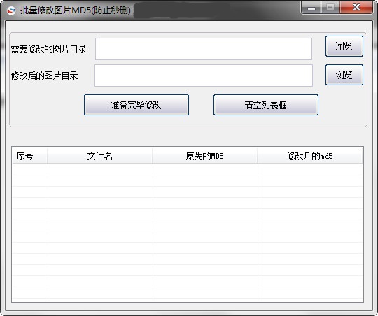 批量修改图片md5工具v1.0.0.2