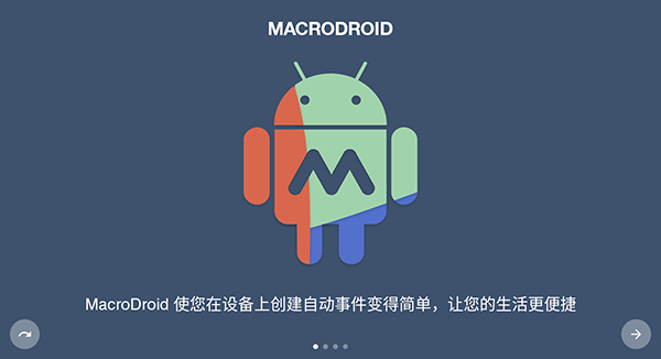 macrodroid免root版下载-macrodroid免root手机正版下载v5.42.3 运行截图2