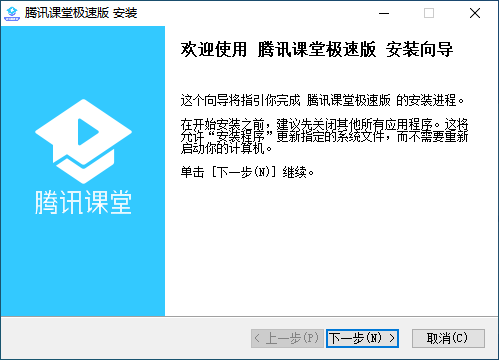 腾讯课堂极速版教师端下载-腾讯课堂极速版最新版下载安装v3.1.6.165 运行截图1