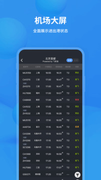 飞常准下载-飞常准查航班app下载 运行截图2