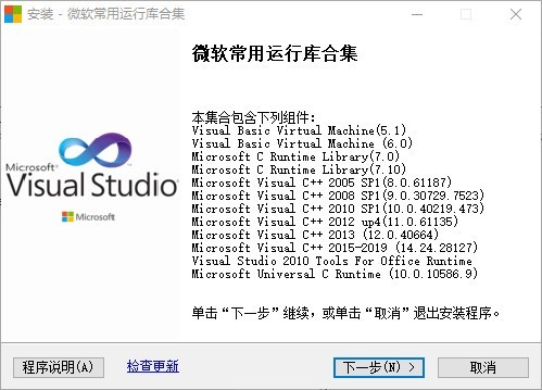 微软常用运行库合集2021最新下载地址-微软常用运行库合集2021最新下载安装 运行截图1