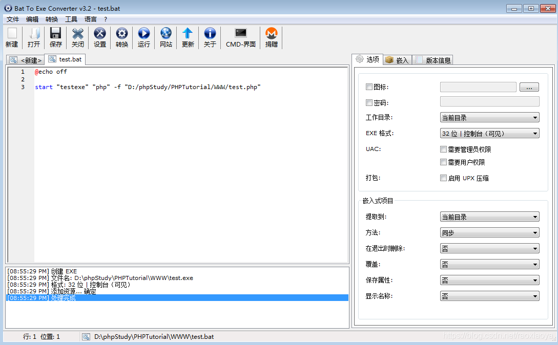 bat转exe工具免费下载-bat转exe软件最新版下载安装v3.2 运行截图1