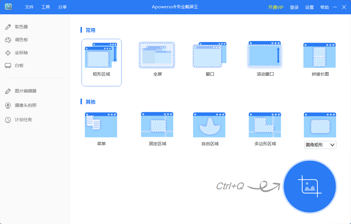 Apowersoft专业截屏王下载v1.5.0.0-Apowersoft免费截图截屏软件下载 运行截图1