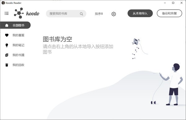 Koodo Reader汉化版-Koodo Reader汉化版免费下载v1.3 运行截图1