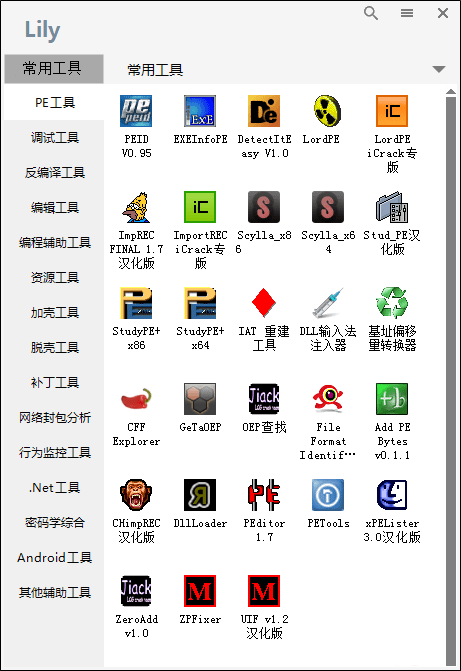 Lily启动管理工具下载-Lily启动管理工具快捷下载v4.0.1 运行截图1