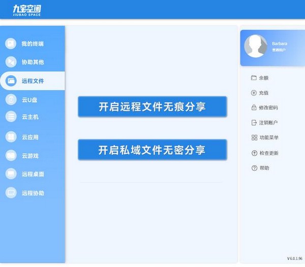 九宝空间云平台下载-九宝空间云平台最新免费下载v6.0.1.129 运行截图1