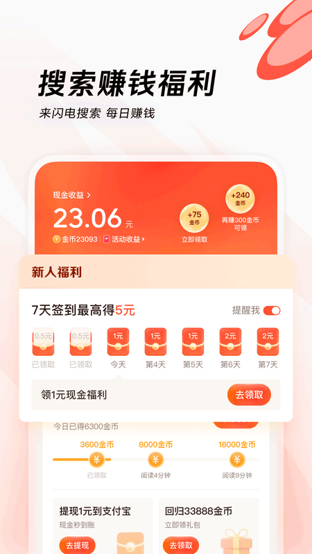 闪电搜索极速版下载-闪电搜索极速版最新apk下载v9.0.5 运行截图2