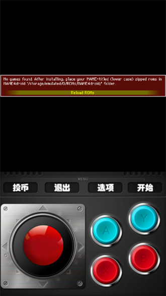 MAME模拟器下载-MAME模拟器安卓免费版下载v1.0.6 运行截图2