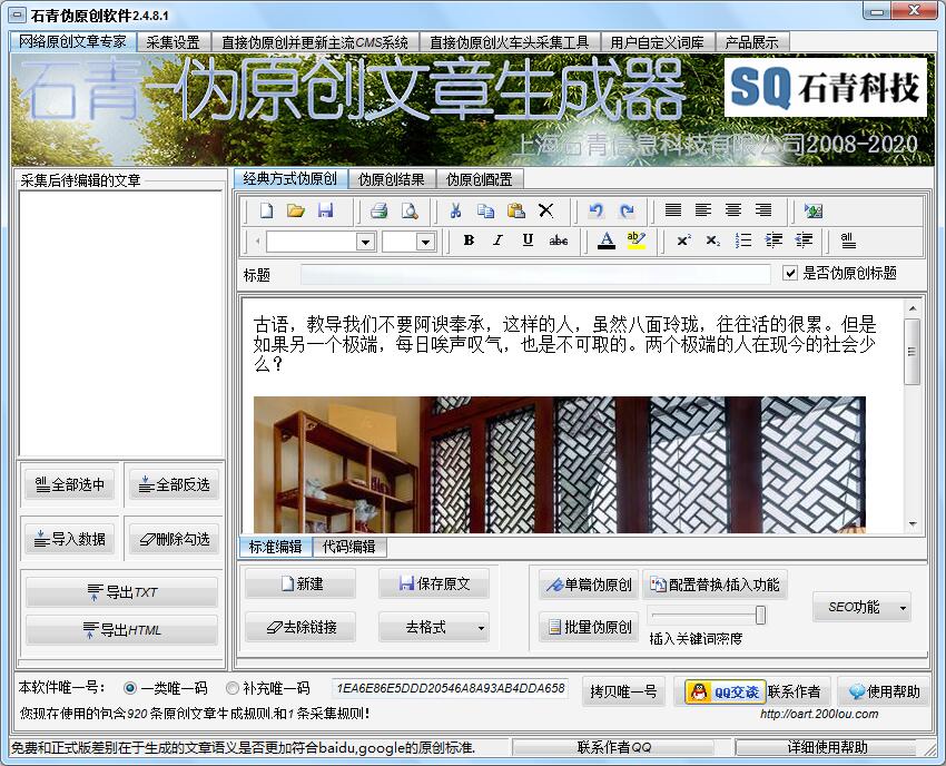 石青伪原创工具下载-石青伪原创工具V2.5.7.1最新版下载 运行截图1