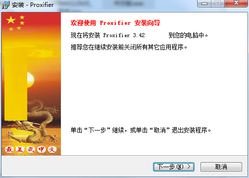 Proxifier windows版下载-Proxifier中文旧版本安装包下载v3.31 运行截图1