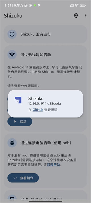 shizuku13.3版下载-shizuku13.3版最新apk下载v13.3 运行截图1