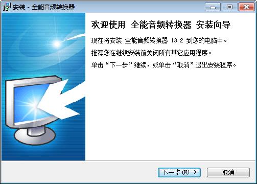 全能音频转换器免费版下载-全能音频转换器免费版免注册下载安装v13.2.0 运行截图1