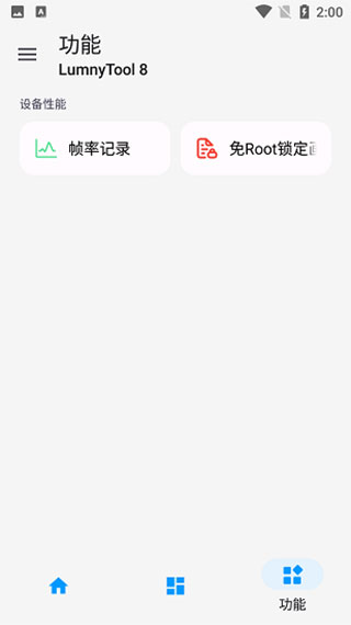 LumnyTool最新版下载-LumnyTool最新版安卓手机下载v8.1.2 运行截图4