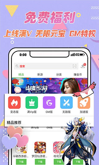 3733游戏盒子APP下载-3733游戏盒子最新apk下载v6.1.4009 运行截图4