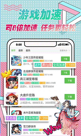 3733游戏盒子APP下载-3733游戏盒子最新apk下载v6.1.4009 运行截图1