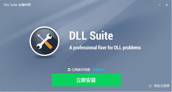 DLL Suite2013下载v9.0-DLL Suite pe下载安装 运行截图1