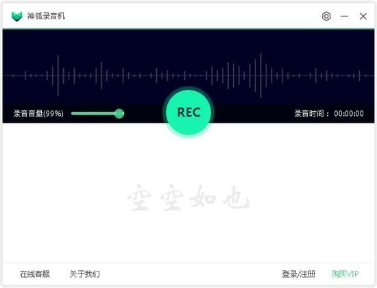 神狐录音机软件v1.2下载-神狐录音机2024最新版下载 运行截图1