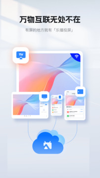 乐播投屏下载安装-乐播投屏app下载安装 运行截图5