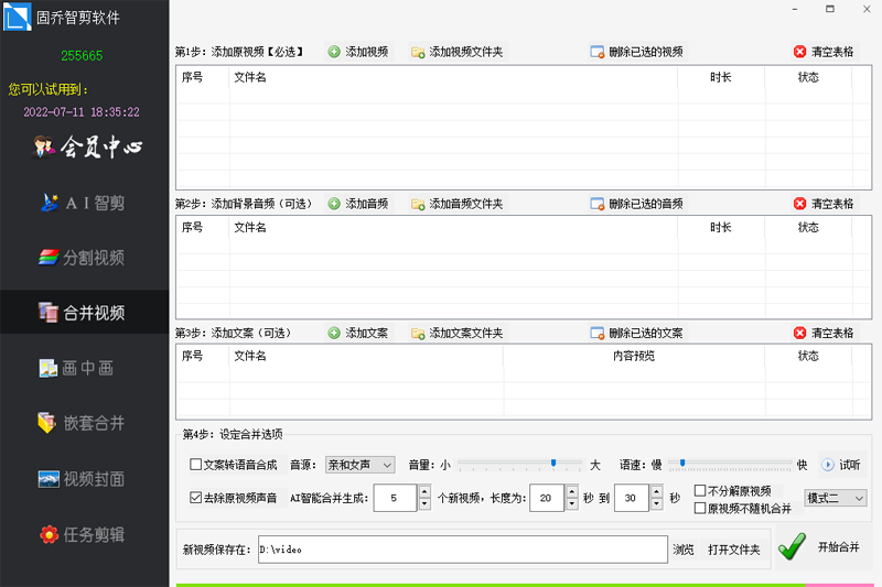 固乔智剪软件下载-固乔智剪电脑版免费下载v29.0.0.0 运行截图1