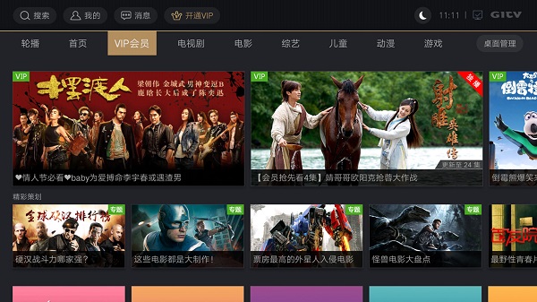 银河奇异果TV版下载-银河奇异果TV版最新apk下载v14.1.1 运行截图2