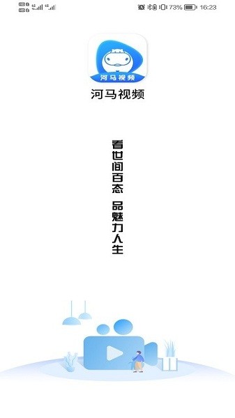 河马视频2024最新版软件下载-河马视频2024最新版安卓手机下载v1.1.2 运行截图1