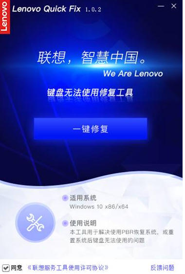 Lenovo Quick Fix电脑高性能管理工具下载v1.1-Lenovo Quick Fix最新版2024下载 运行截图1