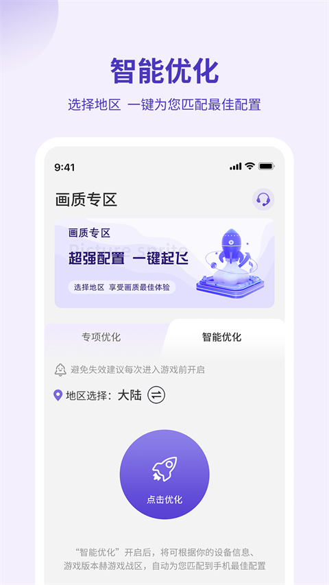 画质管家下载-画质管家手机正版下载v3.2.0 运行截图1